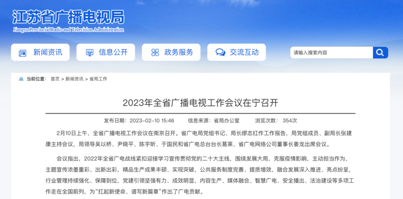 2023年，各廣電局如何部署廣播電視和網(wǎng)絡(luò)視聽工作?