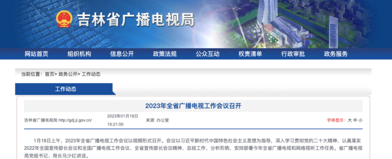 2023年，各廣電局如何部署廣播電視和網(wǎng)絡(luò)視聽工作?